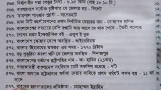 বিসিএস,ব্যাংক,প্রাইমারি ও সরকারি চাকরির সাধারণ জ্ঞান।General knowledge 550 to 600