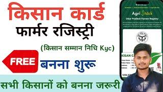 किसान कार्ड कैसे बनाएं ll Kisan Registry Kaise Banaye 2025 ll Farmer ID Card Kaise Banaye #farmer