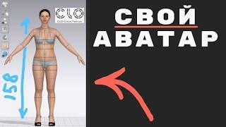 Creating an avatar for modeling clothes in clo3d