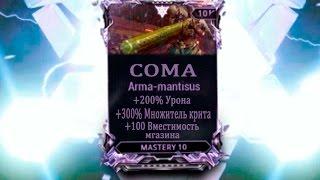 Warframe моды разлома как получить, открыть, прокачать, улучшить