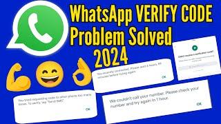 Whatsapp Verification Code Problem | Whatsapp Code Number Not Received | Whatsapp Code Problem