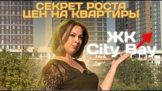 Инвестиции в новостройки в 2024 / Недвижимость бизнес-класса City Bay