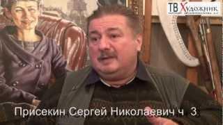 ТВ ХУДОЖНИК. Присекин Сергей Николаевич.ч3