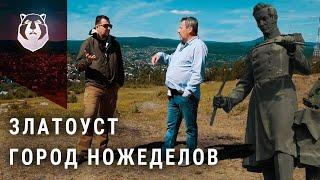 Zlatoust - how the knife center of Russia works