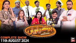 Hoshyarian | Haroon Rafiq | Saleem Albela | Agha Majid | Comedy Show | 11th August 2024