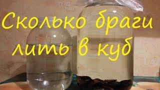 Сколько браги лить в куб. Самогон. Сан Саныч.