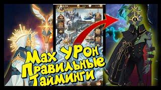 AFK ARENA - ГРОТЕСКНЫЙ МАГ В ИСКАЖЕННОМ МИРЕ | ПРАВИЛЬНЫЙ ФАРМ И ТАЙМИНГИ ! CHOS*