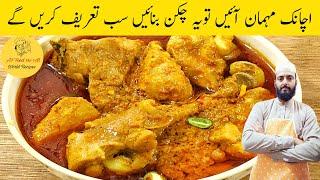 Dahi Chicken | Chicken Masala Recipe | Degi Style Chicken Korma | فٹافٹ چکن کڑاہی بنانے کا طریقہ