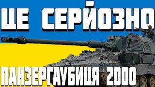 ПОДКАСТ PzH 2000 Panzerhaubitze 2000 Панзергаубиця 2000