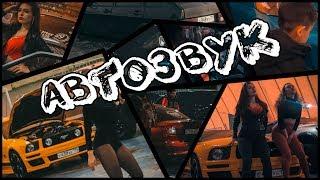 ДЕВОЧКИ,ДОРОГИЕ МАШИНЫ ПУШКА-БОМБА!АВТОЗВУК. EMMA В ИВАНОВО!