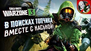 Добрый и с КАЙФОМ WARZONE и PUBG ВМЕСТЕ с Каськой!