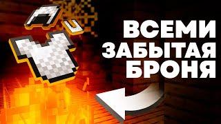 Всеми Забытая Броня | Кольчуга - MrGridlock