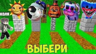 ВЫБЕРИ ПРАВИЛЬНУЮ МОГИЛУ ПЕРСОНАЖЕЙ ИЗ FNAF Security Breach И ХАГГИ ВАГГИ И ДИДЖЕЙ В МАЙНКРАФТ