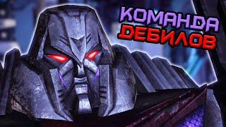 Вспоминаю Transformers: War for Cybertron | Десептиконы