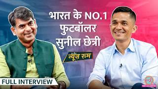 Sunil Chhetri ने Virat Kohli से दोस्ती, Olympics, Neeraj Chopra, Qatar की बेईमानी पर क्या बताया?GITN