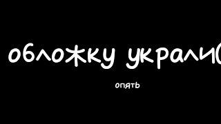 /Что-то|Fem!Лололошка/Люциус, Арнир|!AU!\