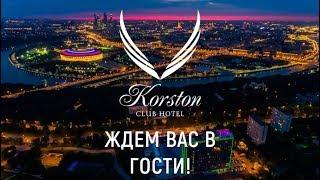 Korston Club Hotel