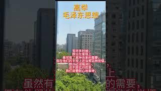 创学习伟大领袖毛主席的教导。