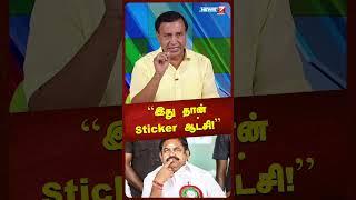 “இது தான் Sticker ! | Antheridass | News 7 Tamil Prime