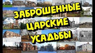 Заброшенные Усадьбы Подмосковья