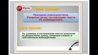 Развитие речи: Составление текста по наблюдению. Праздник равноденствия