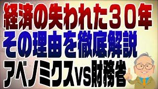 1096回 【保存版】日本が経済成長できない理由 その２