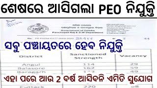 OSSSC PEO Recruitment 2025//PEO District Wise Vacancies//PEO Jobs in Odisha