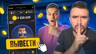 КАК И ГДЕ ПРОДАТЬ МОНЕТЫ ХАМСТЕР КОМБАТ! ЛИСТИНГ УЖЕ ЗАВТРА?!