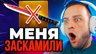 МЕНЯ ЗАСКАМИЛИ на НОЖ в КСГО   ПРОИГРАЛ НОЖ в CS GO - Открытие Кейсов КС ГО - КЕЙСЫ КС ГО