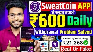 Sweatcoin withdraw money | Sweatcoin se paise withdrawal kaise kare | sweatcoin real or fake Review