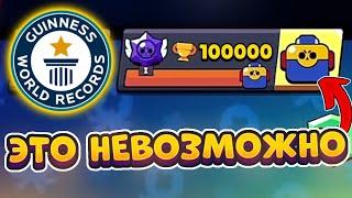 САМЫЕ МАСШТАБНЫЕ МИРОВЫЕ РЕКОРДЫ В BRAWL STARS!!!