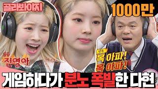 [Pick Voyage]"Ah↘My.Throat.Hurts."TWICE Dahyun anger explodesDahyun gets made at CEO Park for real