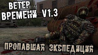 S.T.A.L.K.E.R. Ветер времени Прохождение (6) - [Пропавшая экспедиция. Сахаров и Овалов. Васильев]