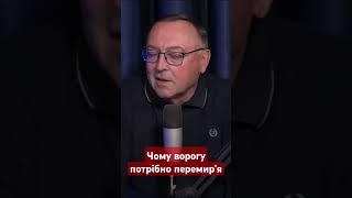 Чому ворогу потрібно перемир'я