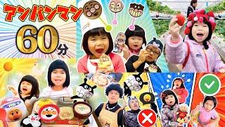 【アンパンマン 60分】ペロペロチョコでクッキングおもちゃでおままごと！公園ルールを学ぼう