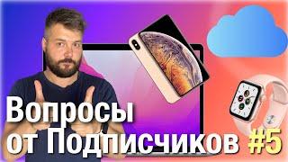 Вопросы от подписчиков #5