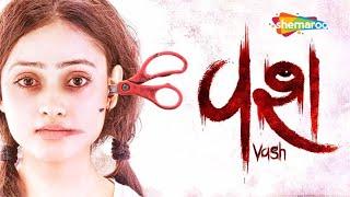 Vash (વશ) | Exclusive Movie Clip | Janki Bodiwala | Hiten Kumar | Hitu Kanodia