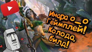 Paladins - Инара | Обзор | Гайд | Билд | Колода | Геймплей о_о