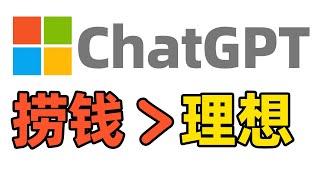 ChatGPT诞生记：先捞钱，再谈理想｜OpenAI翻身史