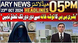 ARY News 5 PM Headlines | 23rd Oct 2024 | Barrister Gohar's Big Statement