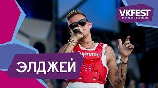 Элджей. Live на VK FEST 2018