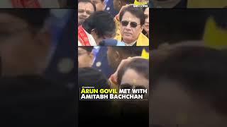 Arun govil met with Amitabh Bachchan in Ayodhya | Punjabi Grooves