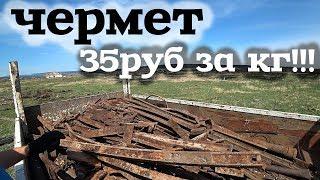 Чуть не сгорел! Чермет по 35руб за кг!!!!