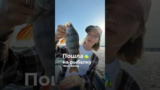 Пошла на рыбалку#shorts #реки #шортс #рыбалка #рыба #волга #fish #саратов