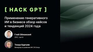 Применение генеративного ИИ в бизнесе обзор кейсов и тенденций 2024 года