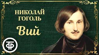 Вий. Николай Гоголь. Повесть читает Борис Бабочкин (1961)