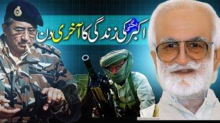 Akbar Bugti | Gen Pervez Musharraf | Dr Shazia Case | Balochistan Operation Cap Hammad| Wisdom House