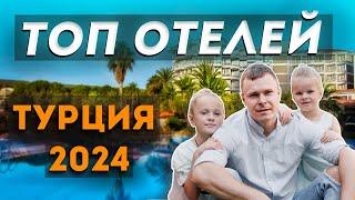 ТОП 11 ОТЕЛЕЙ ПО РАННЕМУ БРОНИРОВАНИЮ В ТУРЦИИ.ЦЕГЫ -25-40-%