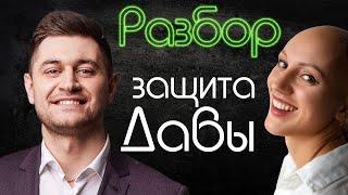 Дава | Психо-разбор | Отражение агрессии | Треугольник Карпмана | ЧБД | DAVA | Жить