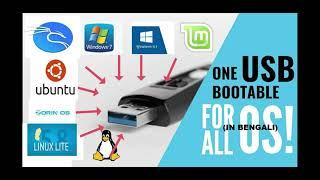 Create Multi Boot USB Pen Drive - In Bengali  [With English Subtitle]